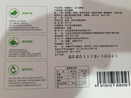 诺蒜氨酸片压片糖果