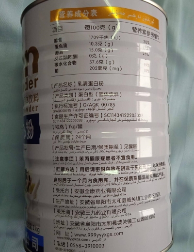 protein乳清蛋白粉固体饮料