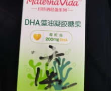 玛特纳轻盈系列DHA藻油凝胶糖果是真的吗？