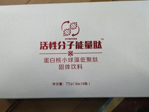 活性分子能量肽