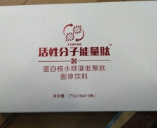 活性分子能量肽蛋白核小球藻低聚肽是真药吗？