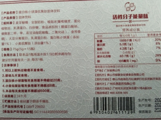 活性分子能量肽