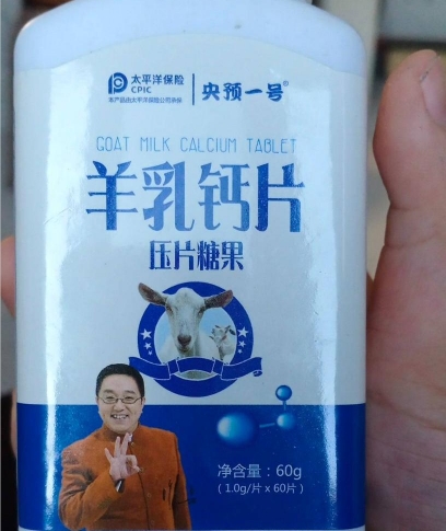 央预一号羊乳钙片压片糖果