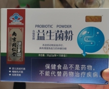 瑞百年永福堂牌益生菌粉是真的吗？