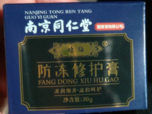 暖梅防冻修护膏
