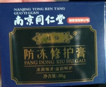 暖梅防冻修护膏是真的吗？