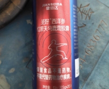 健倍达圣好西洋参红景天马鹿茸胶囊是真的吗？