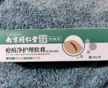 南京同仁堂百幽草疤痕净护理软膏是真的吗？