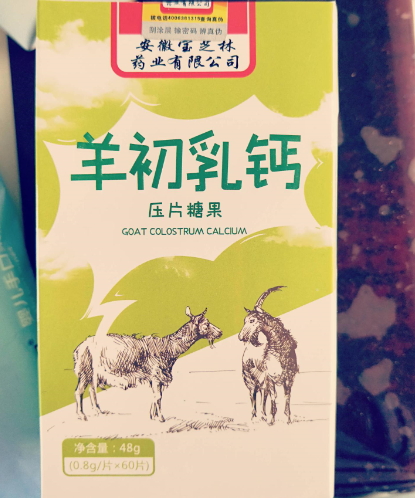 老铺羊初乳钙压片糖果