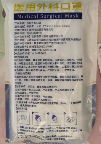 医用外科口罩