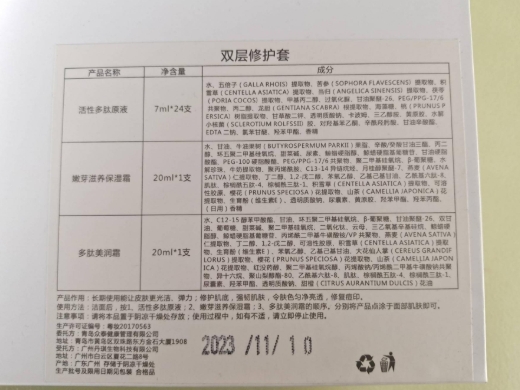 私人订制皮肤管理双层修护套