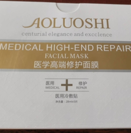 医学高端修护面膜医用冷敷贴