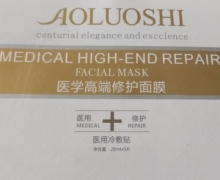 医学高端修护面膜医用冷敷贴有备案吗？AOLUOSHI
