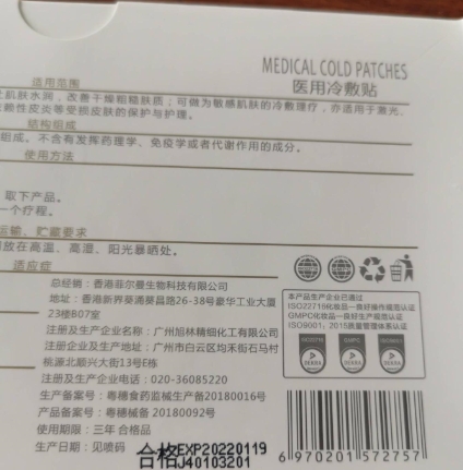医学高端修护面膜医用冷敷贴