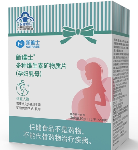 新维士®多种维生素矿物质片(孕妇乳母)