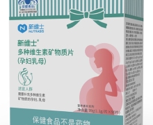 新维士多种维生素矿物质片(孕妇乳母)价格对比