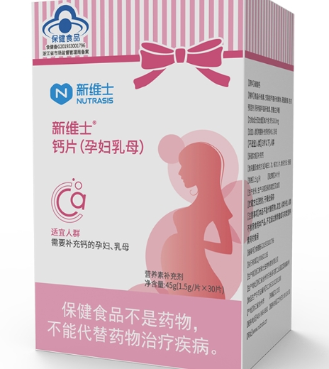 新维士®钙片(孕妇乳母)