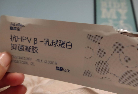 嘉莱宝抗HPV β-乳球蛋白抑菌凝胶