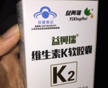 益興瑞维生素K软胶囊价格对比 45粒