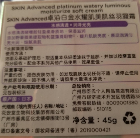 SKIN Advanced卓沿白金水耀肌美肌丝羽凝霜