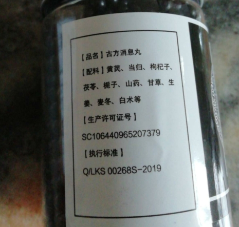 古方消息丸