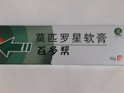 百多帮莫匹罗星软膏