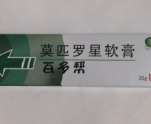 江西汇发实业百多帮莫匹罗星软膏是假药吗？