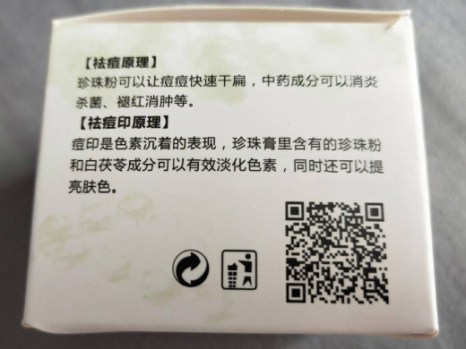 SYNS焕颜祛痘珍珠膏