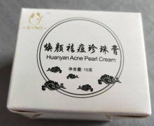 SYNS焕颜祛痘珍珠膏是真的吗？
