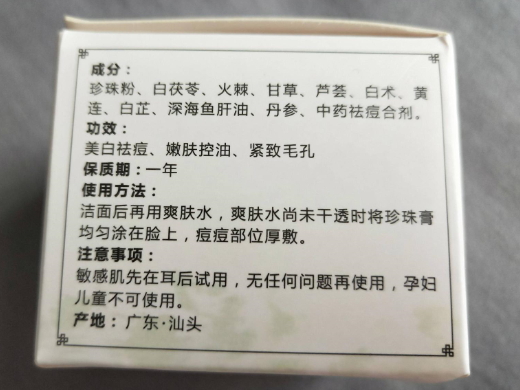 SYNS焕颜祛痘珍珠膏