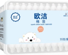 棉签(欧洁儿童安全型)价格对比 55支 杭州欧拓普