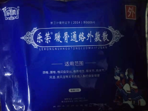 乐荣暖骨通络外敷散