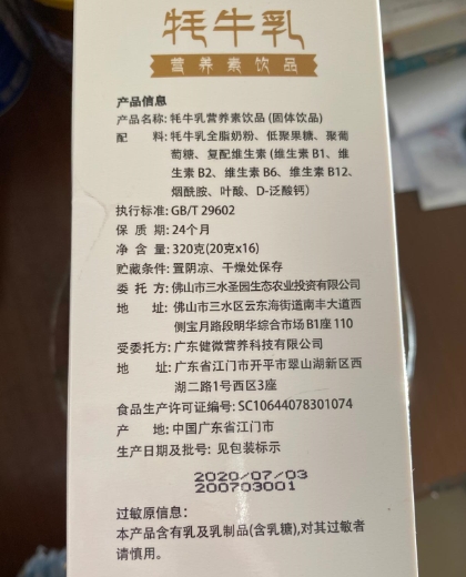 雪域臻奶牦牛乳营养素饮品