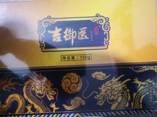 吉御医三鞭雄参食丸