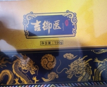 吉御医三鞭雄参食丸是真的吗？