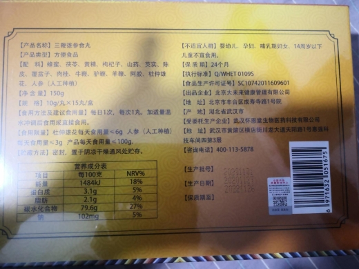 吉御医三鞭雄参食丸