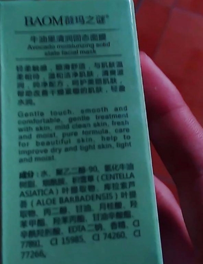 葆玛之谜牛油果清润固态面膜