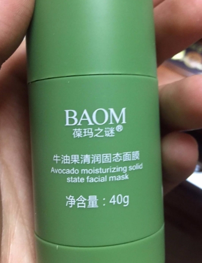 葆玛之谜牛油果清润固态面膜