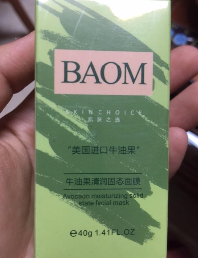 葆玛之谜牛油果清润固态面膜