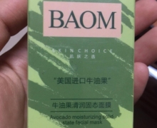 葆玛之谜牛油果清润固态面膜成分是什么？