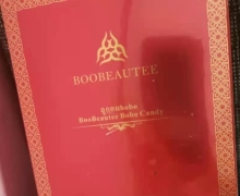 BOOBEAUTEE波波压片糖是真的吗？