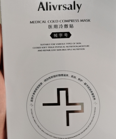 Alivrsaly馤瑞诗医用冷敷贴