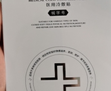 Alivrsaly馤瑞诗医用冷敷贴是真的吗？