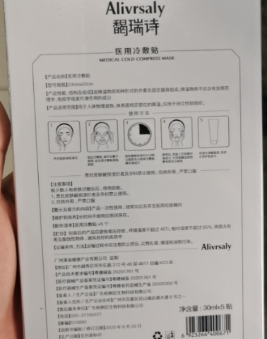 Alivrsaly馤瑞诗医用冷敷贴
