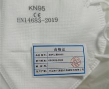 广源医疗防护口罩KN95的真伪？