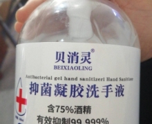 贝消灵抑菌凝胶洗手液与奥洁消银离子免洗洗手液是真的吗？