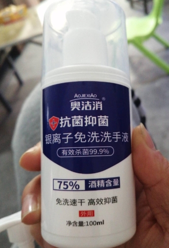 奥洁消银离子免洗洗手液