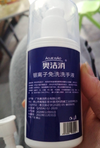奥洁消银离子免洗洗手液