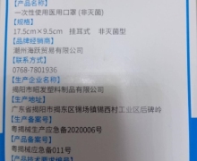 揭阳市昭发一次性使用医用口罩是正品吗？