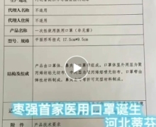 河北蒂芬生物科技一次性使用医用口罩的咨询回复